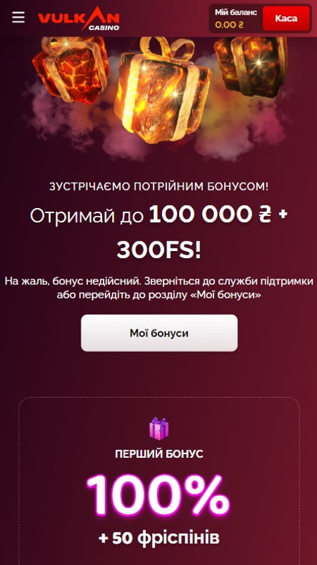 Бонусы для новых игроков Vulkan