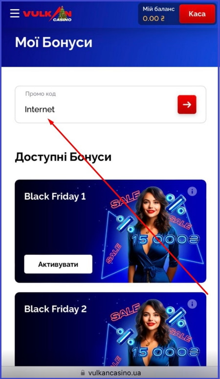 Активировать промокод в приложении казино Vulkan
