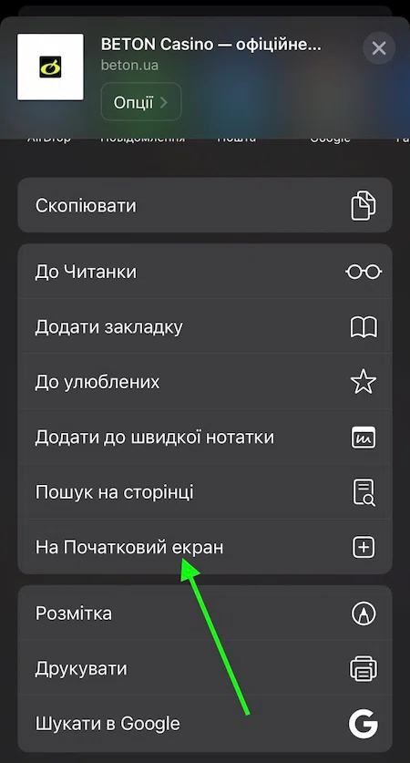 Додаток BetOn casino на Iphone