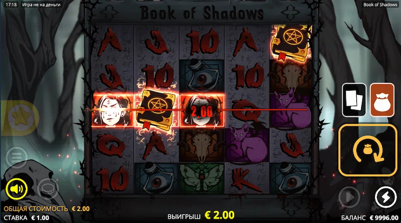 Автомат Book of Shadows