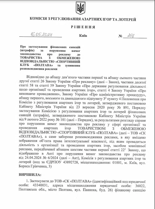 Рішення КРАІЛ про штраф для СК Полтава