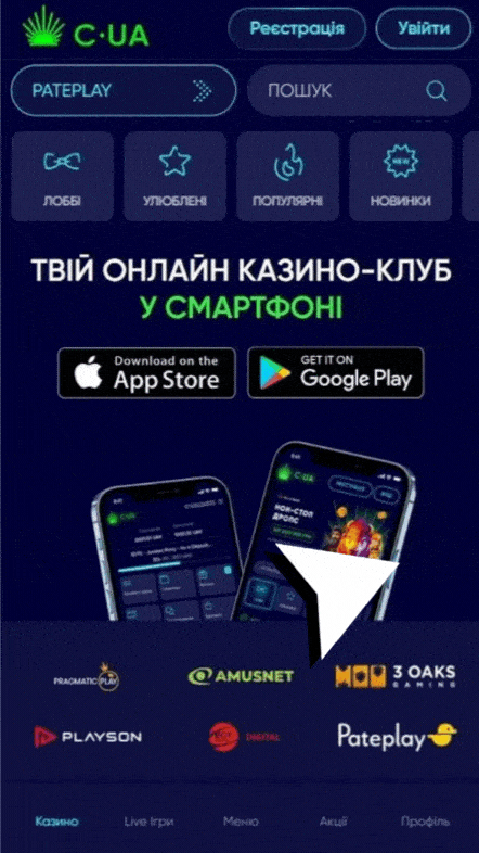 Клавіша завантаження застосунку Casino UA на Android