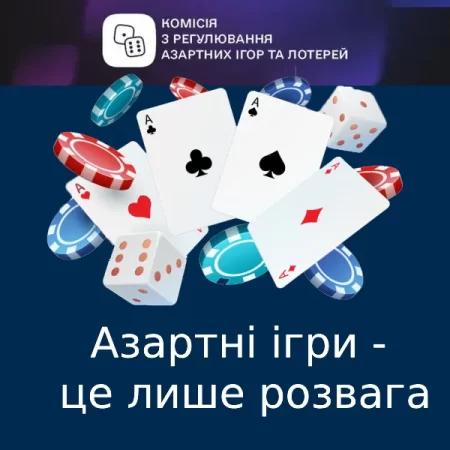 КРАІЛ долучається до ініціативи зі зниження соціальних ризиків азартних ігор