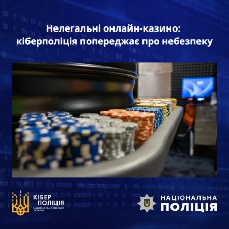 Кіберполіція попереджає про серйозні загрози від нелегальних онлайн-казино