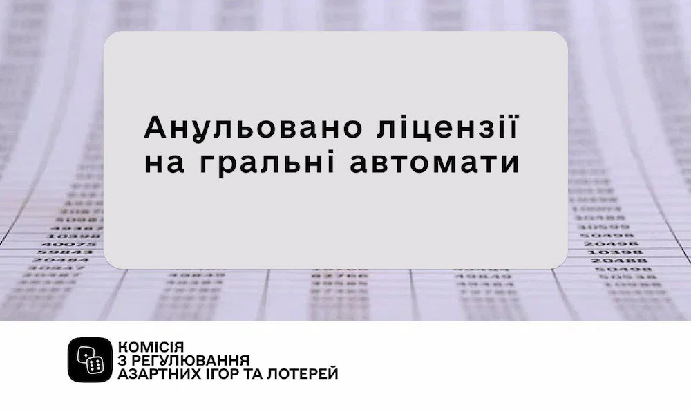 Анульовані ліцензії на гральні автомати КРАІЛ