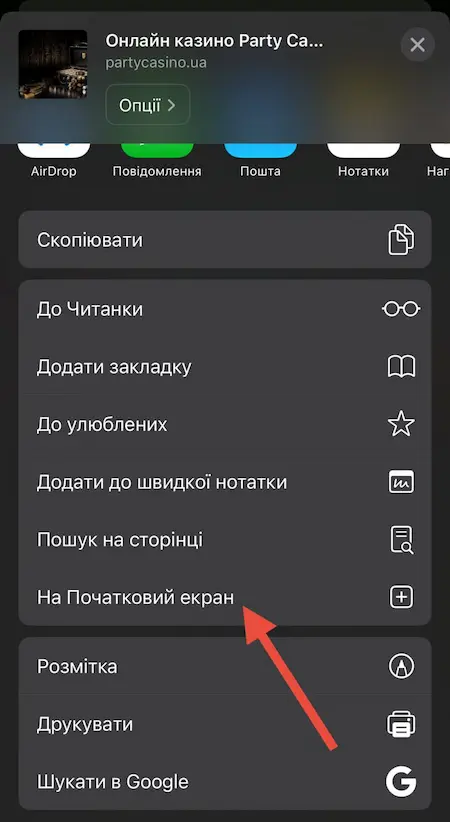 Party Casino Додаток на IOS