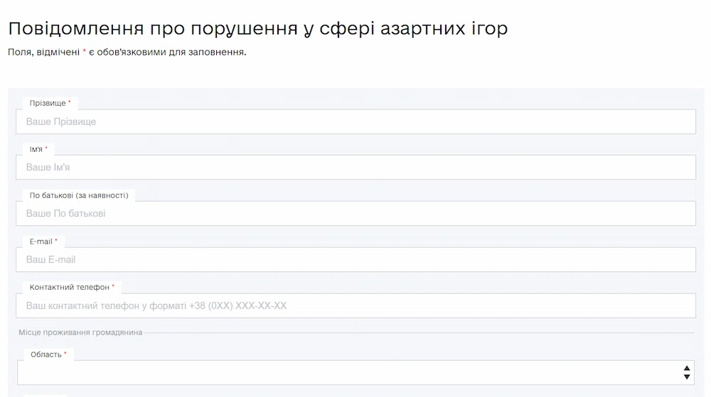 Повідомлення про порушення в сфері азартних ігор