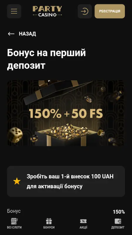 Вітальний бонус в Party Casino