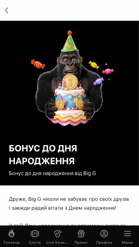 Бонус на День Народження від Gorilla