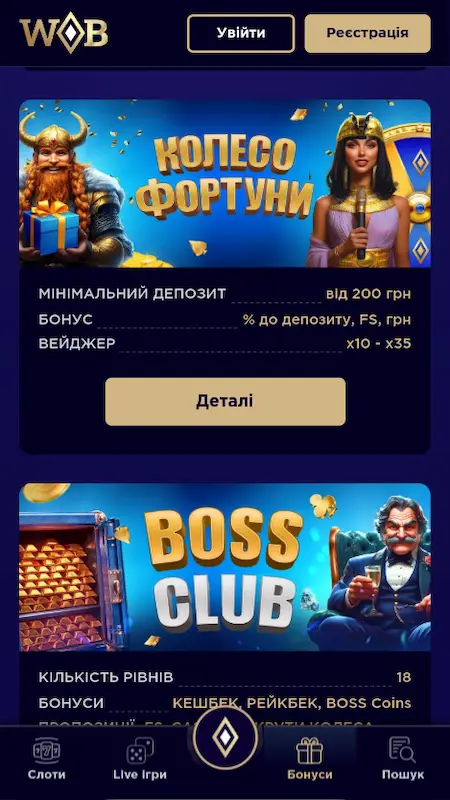 Бонусы от WinBoss