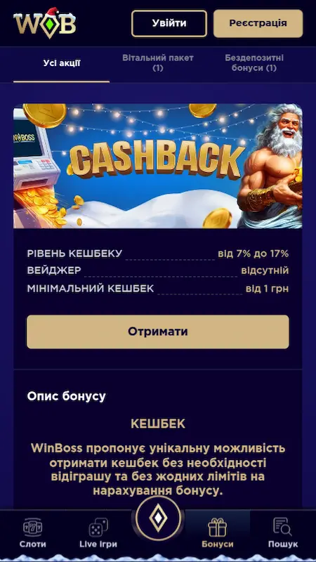 Cashback бонус в казино WinBoss