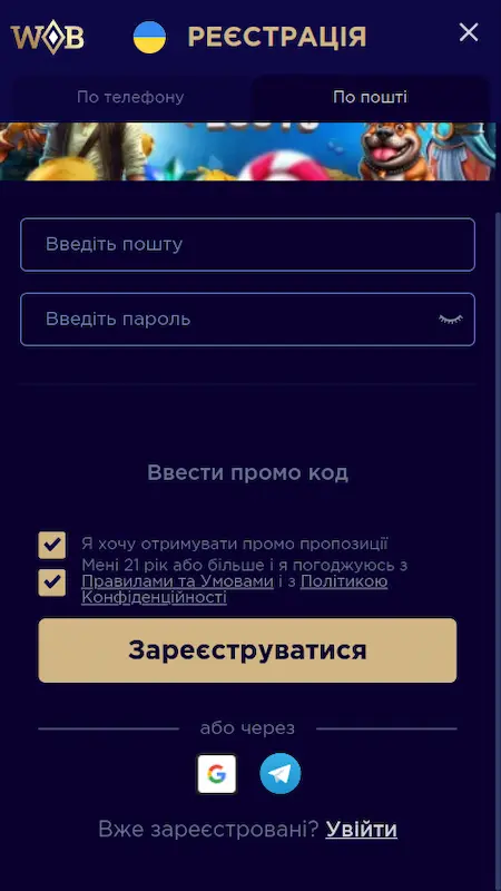 WinBoss реєстрація через пошту