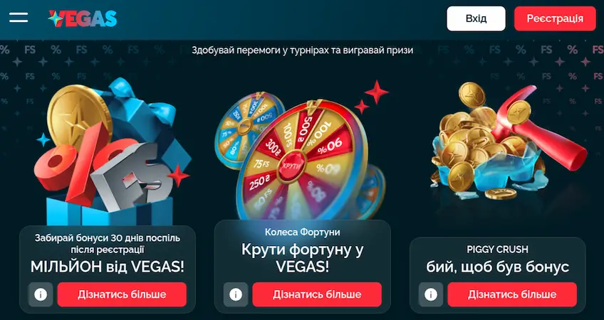 Бонуси в Vegas казино