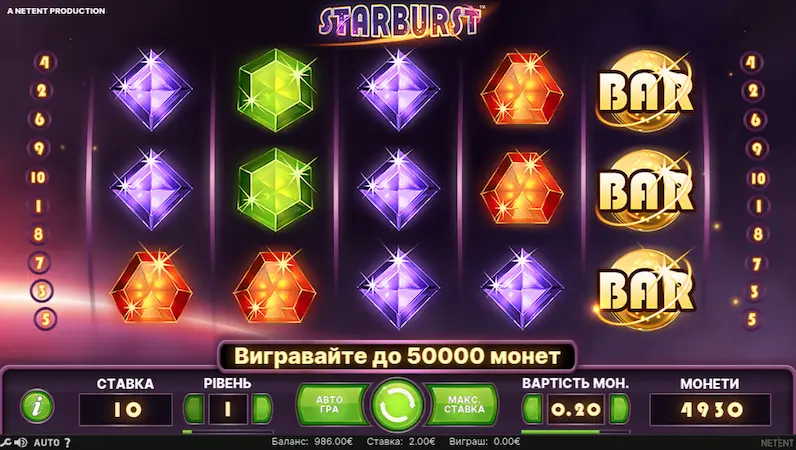 Ігровий автомат Starburst