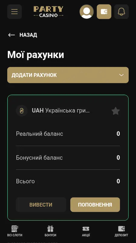 Party Casino Ігровий баланс