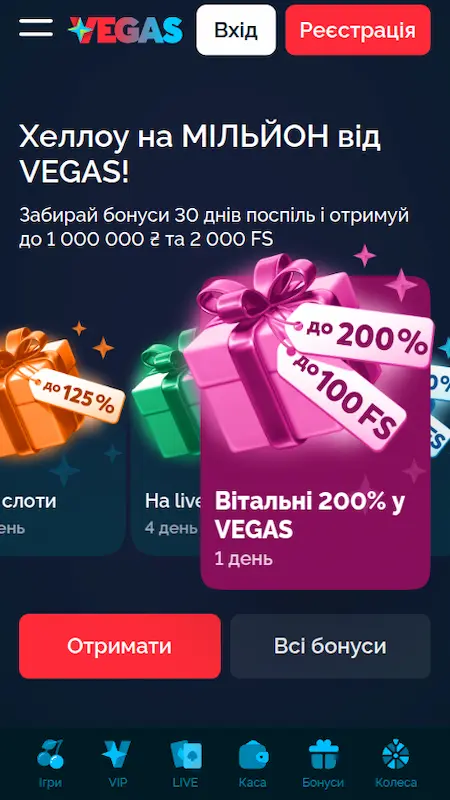 Вітальний бонус Vegas