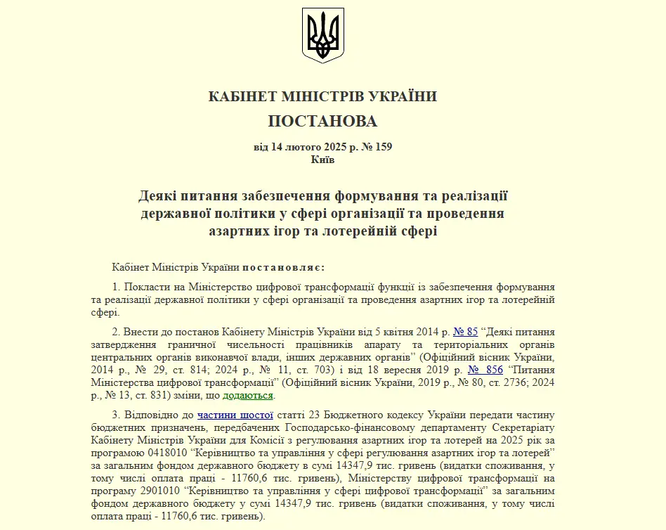 Постанова кабінету міністрів про ринком азартних ігор